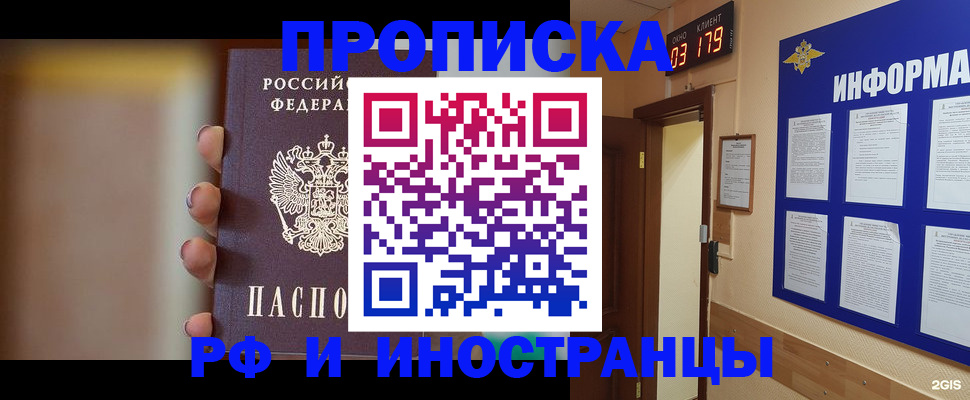 прописка в квартире в Петухово